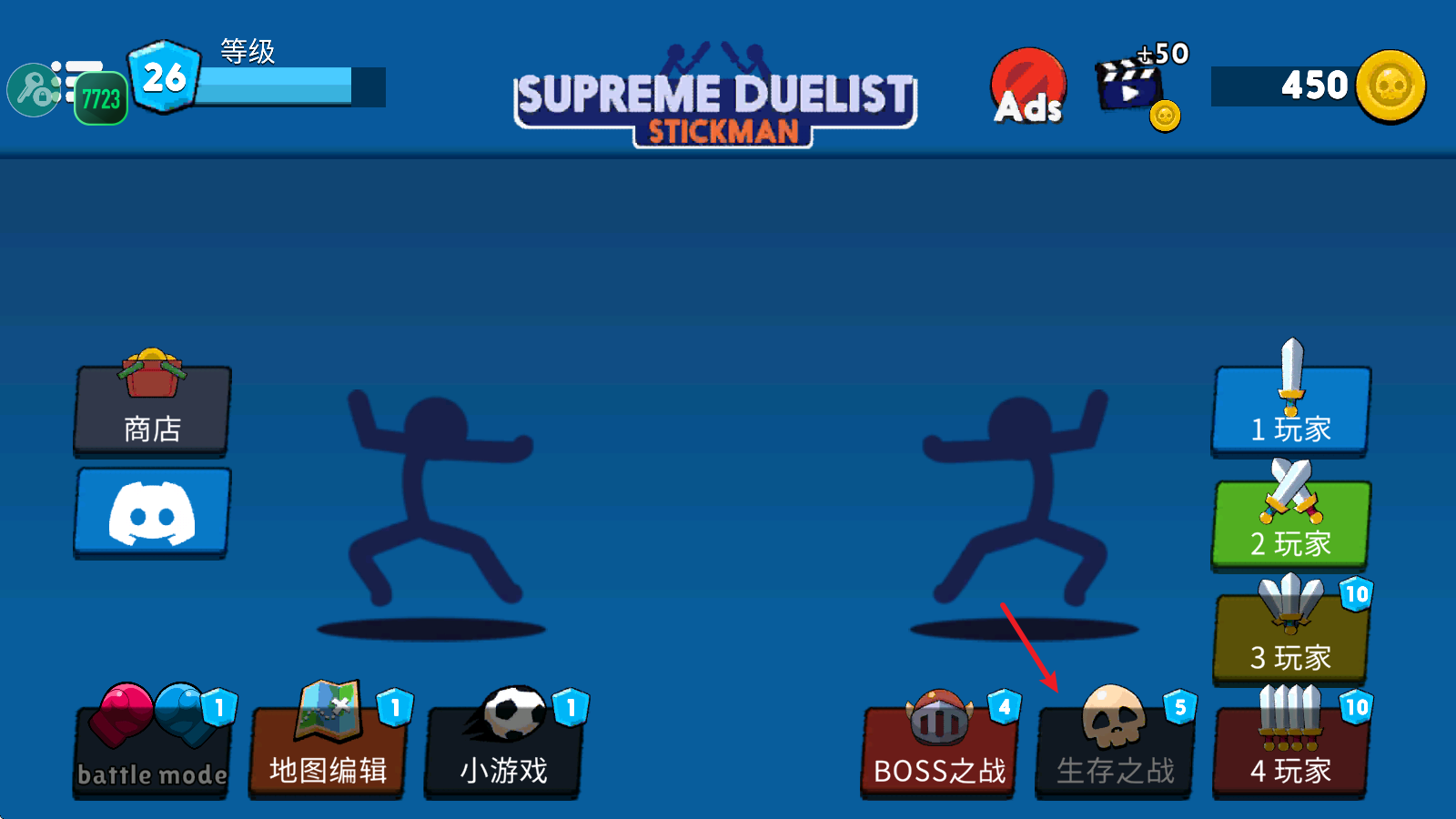 至尊決斗者火柴人內(nèi)置菜單