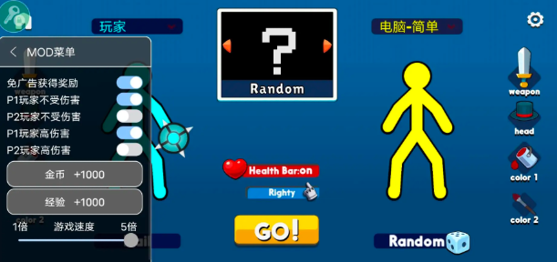 火柴人至高對決內(nèi)置菜單版