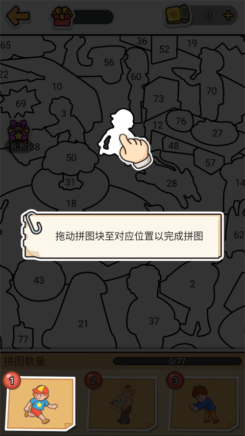 拼圖大闖關無限時間版