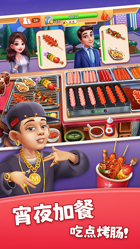 風味美食街最新版