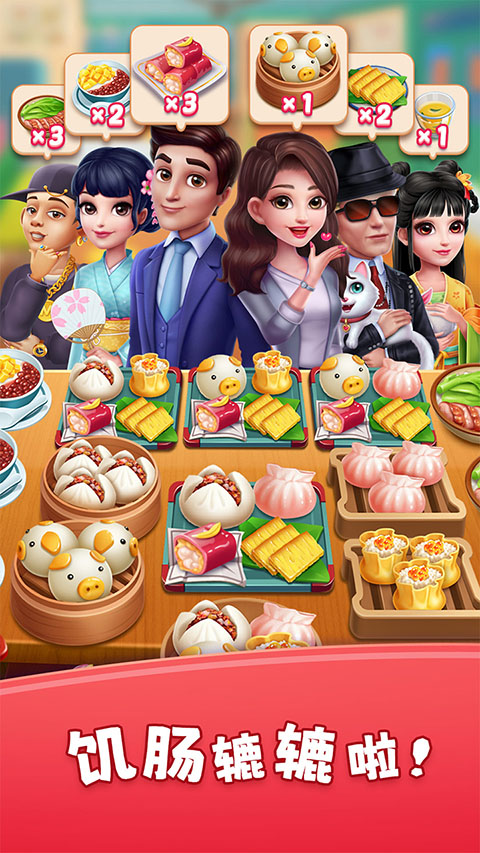 風味美食街最新版