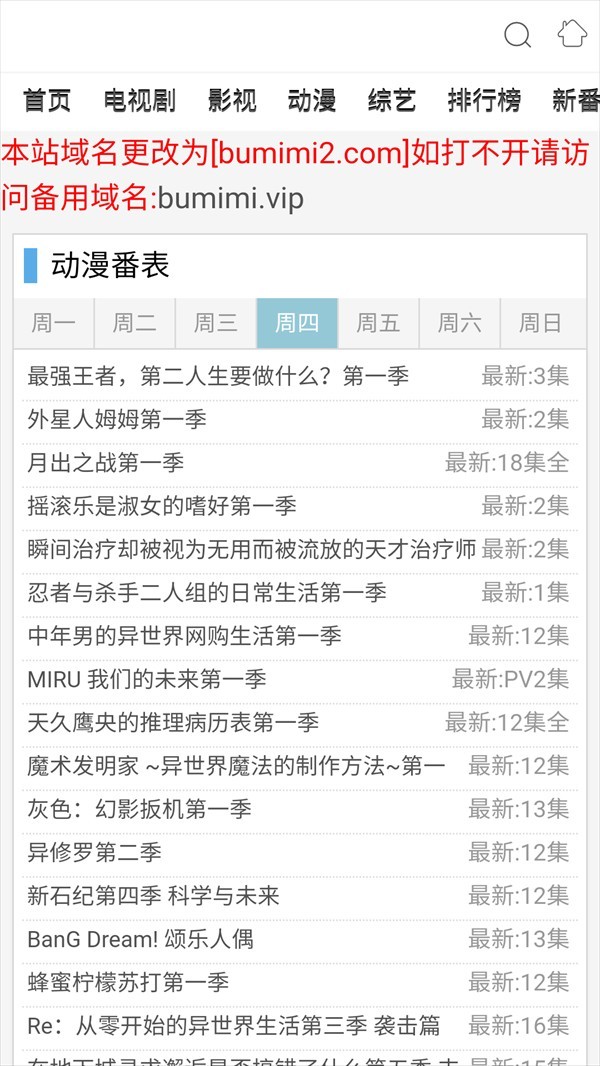 布米米動(dòng)漫app使用方式-1