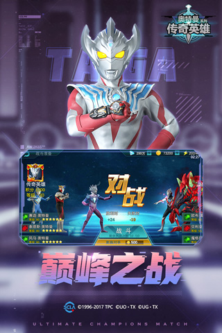 奧特曼傳奇英雄不用登錄版