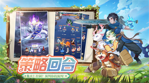 靈獸大冒險最新版