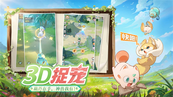 靈獸大冒險最新版