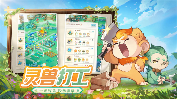 靈獸大冒險最新版