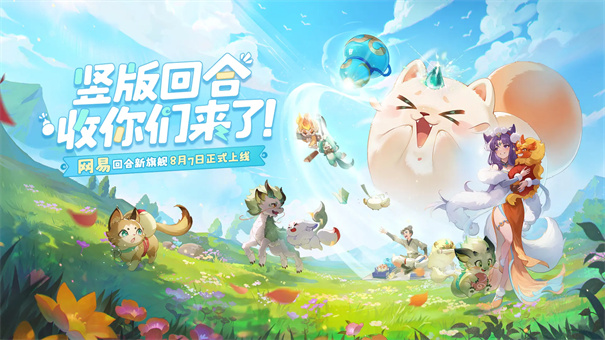 靈獸大冒險最新版