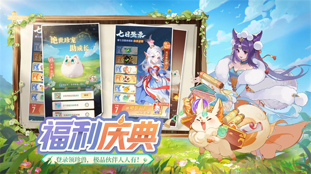 靈獸大冒險最新版