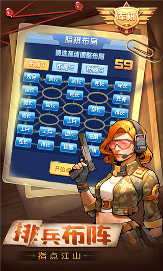 天天愛軍棋宣傳圖