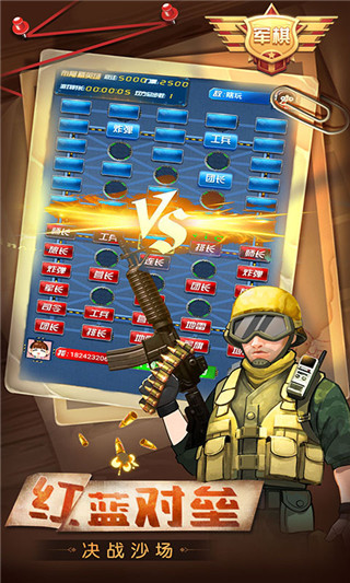 天天愛軍棋 天天愛軍棋