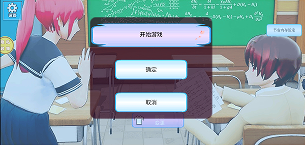 浪漫校園模擬器正版游戲玩法1