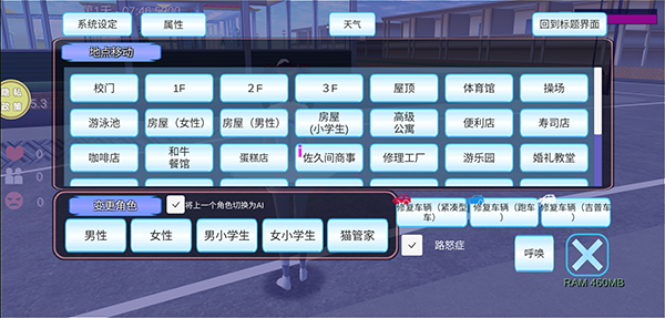 浪漫校園模擬器正版游戲玩法4