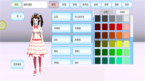 浪漫校園模擬器