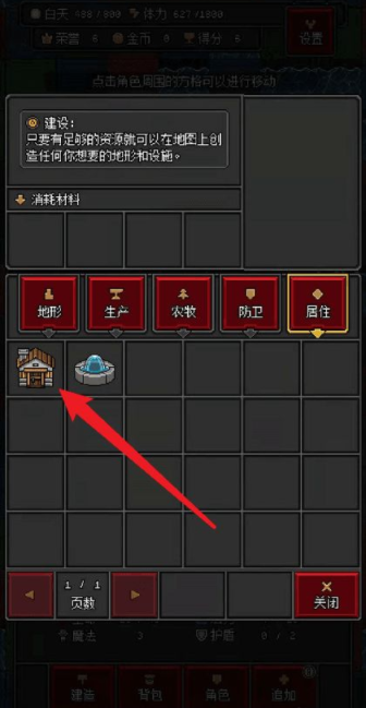 怎么建造小屋配圖3