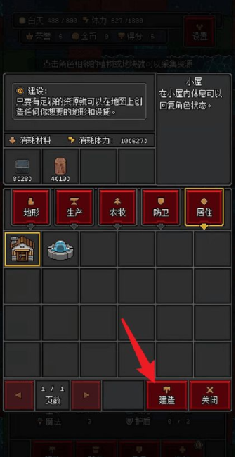 怎么建造小屋配圖4