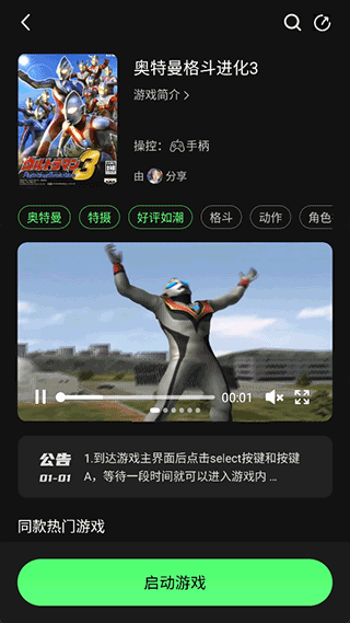 格来云游戏手机版