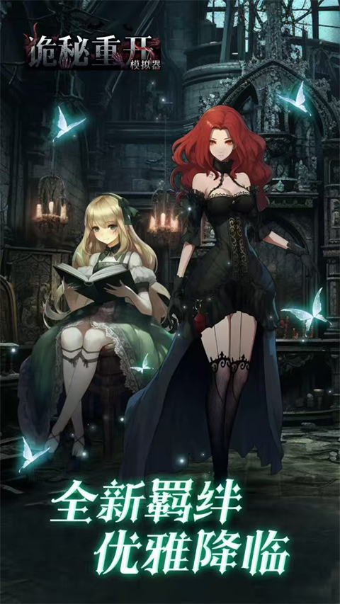 诡秘重开模拟器最新版