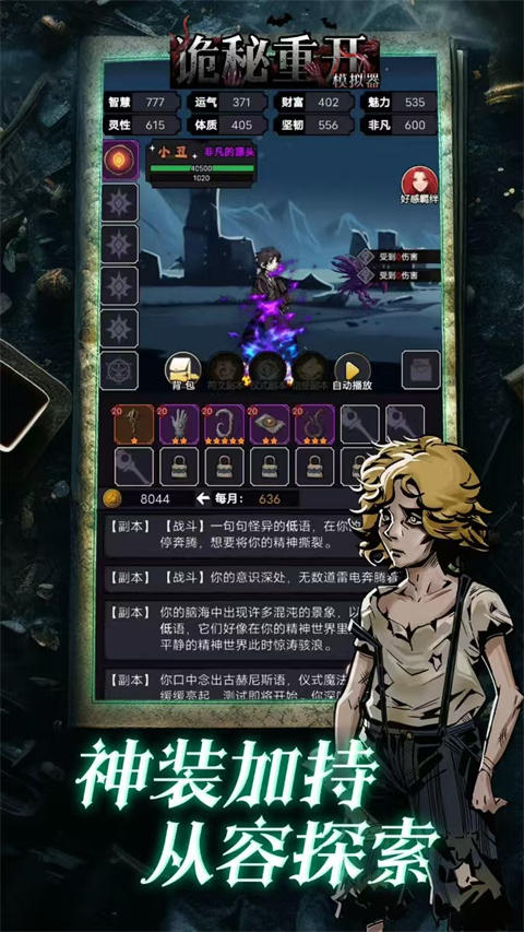诡秘重开模拟器最新版