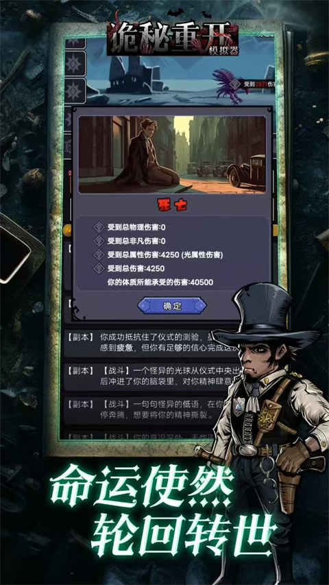 诡秘重开模拟器最新版