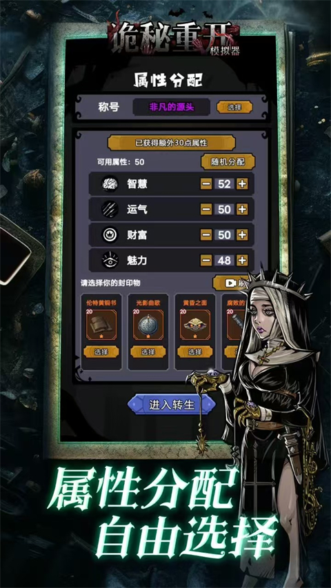 诡秘重开模拟器最新版