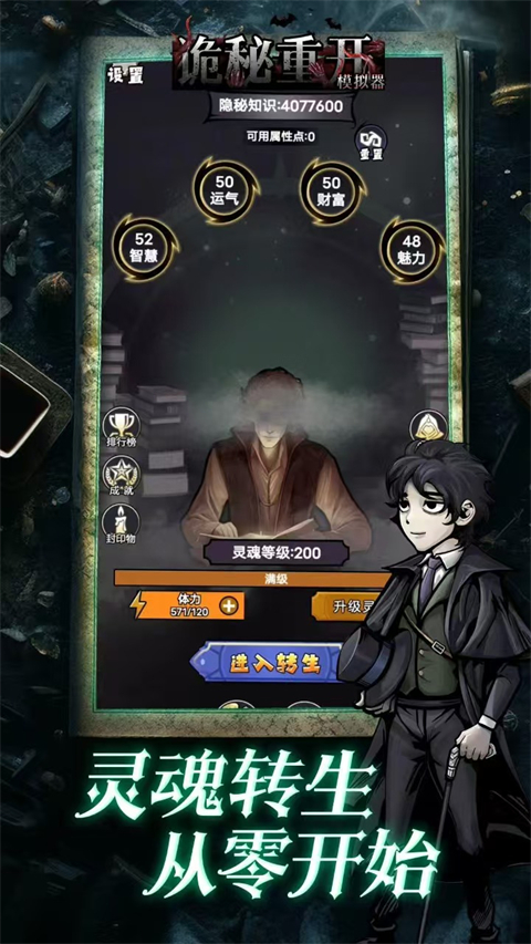 诡秘重开模拟器最新版