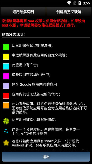 幸运破解器(Lucky Patcher)