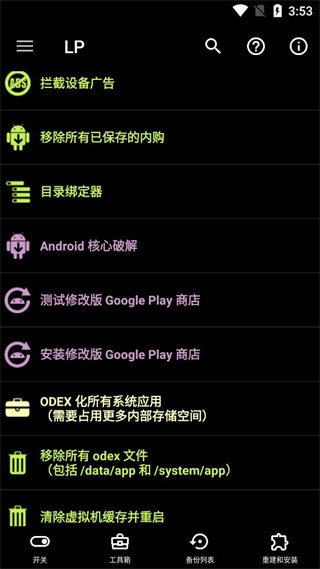 幸运破解器(Lucky Patcher)