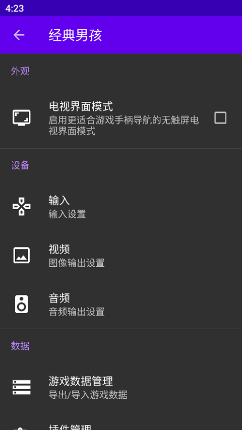 经典男孩模拟器