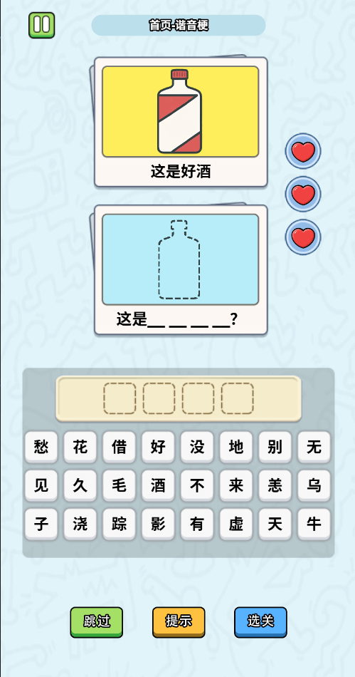 這是諧音梗手游