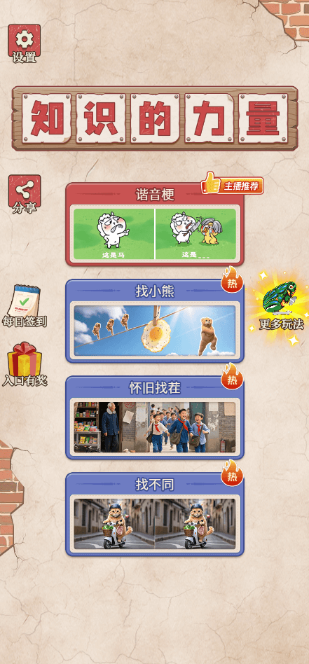 這是諧音梗手游