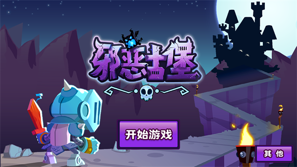 邪惡古堡漢化版