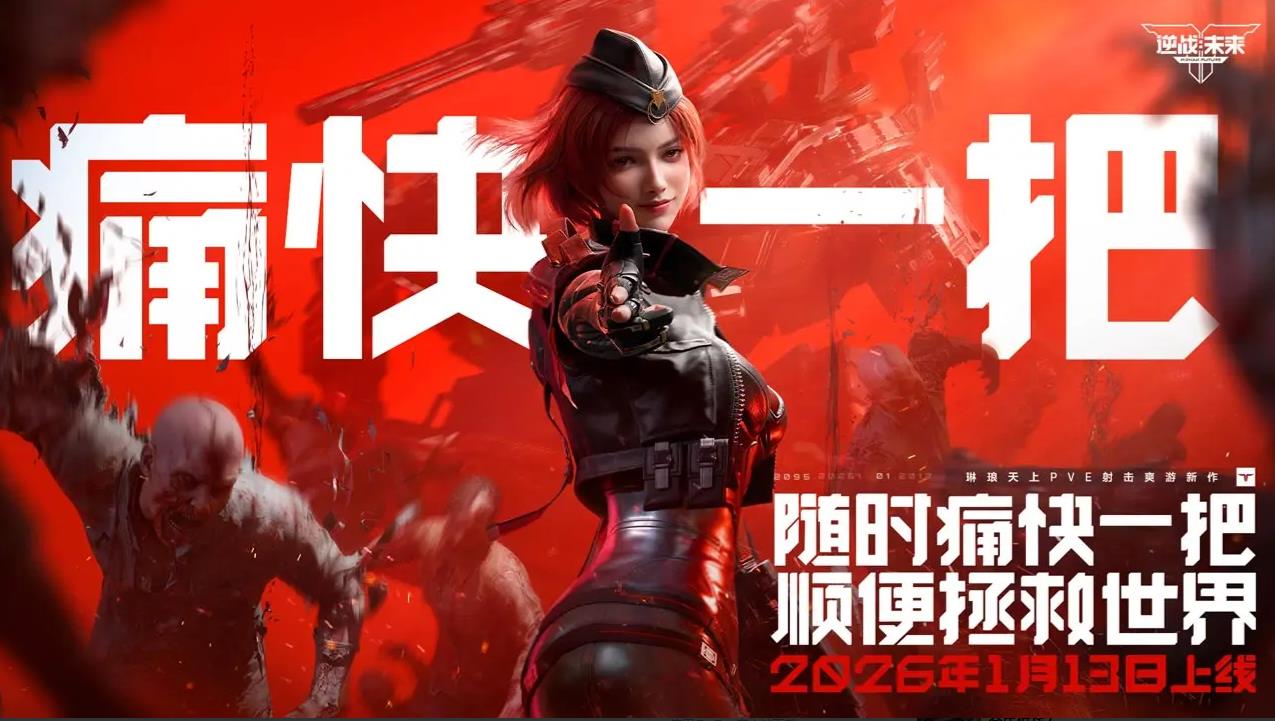 逆戰未來官方正版