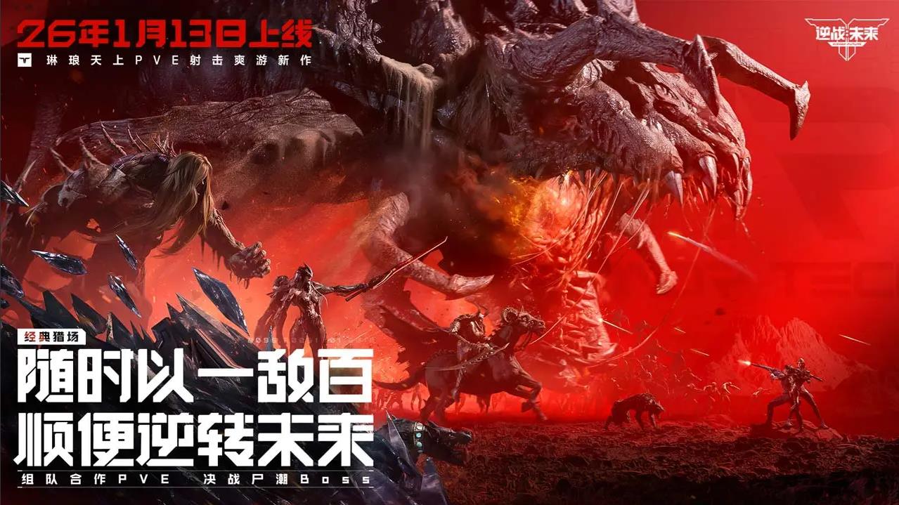 逆戰未來官方正版