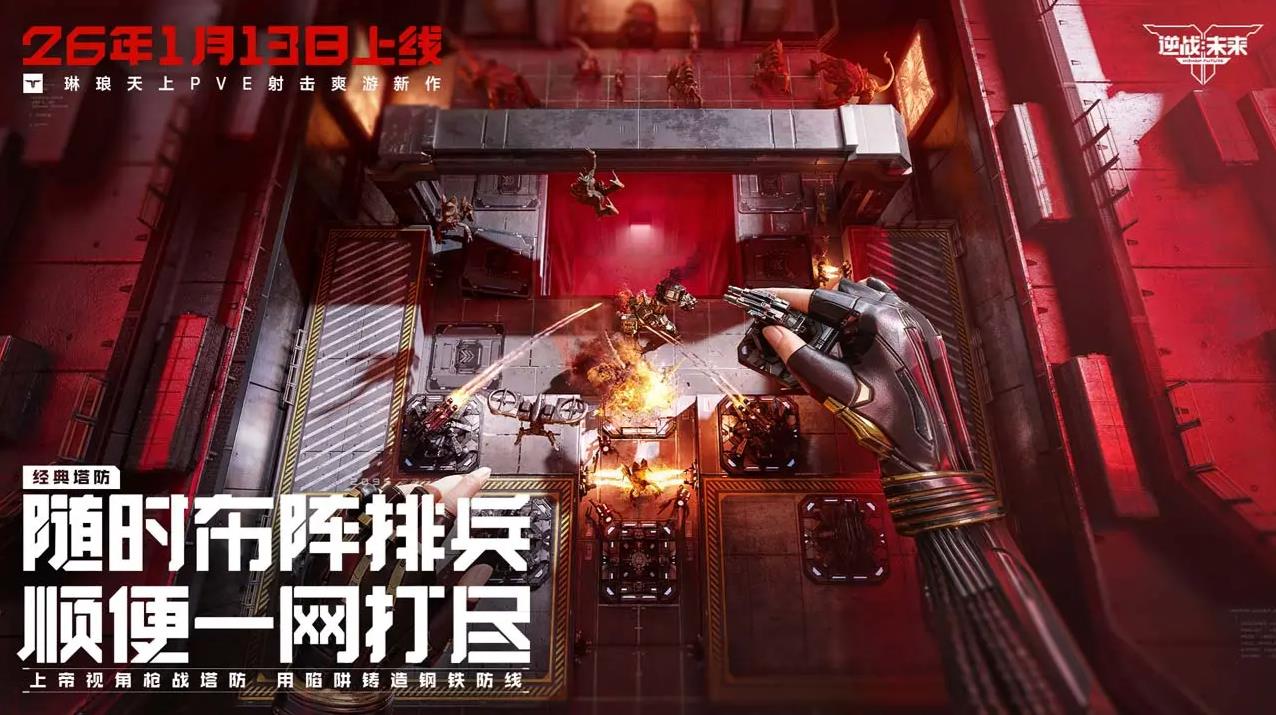 逆戰未來官方正版