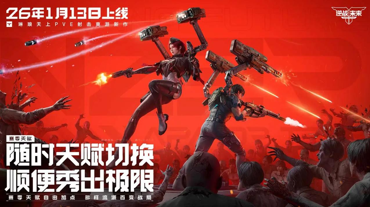 逆戰未來官方正版