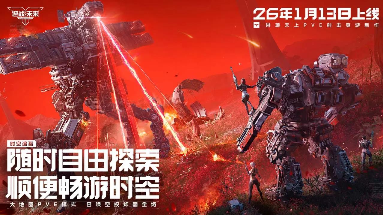 逆戰未來官方正版