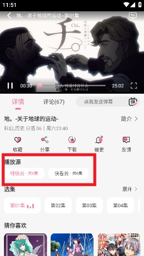 mifun番劇app使用方式-2