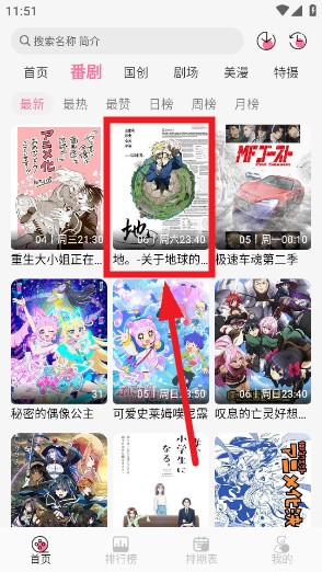 mifun番劇app使用方式-1