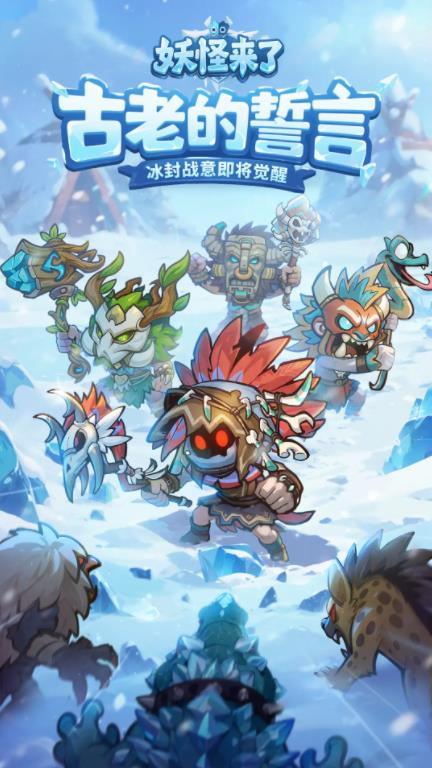 妖怪來了官方正版