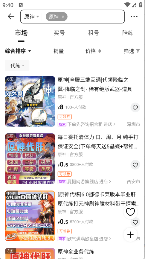 黑马游戏交易