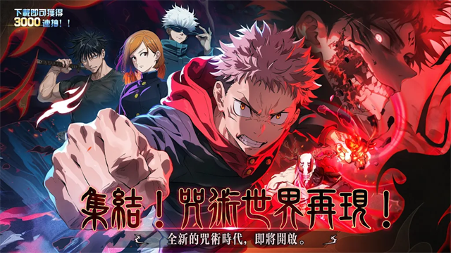 术式革命都市降魔