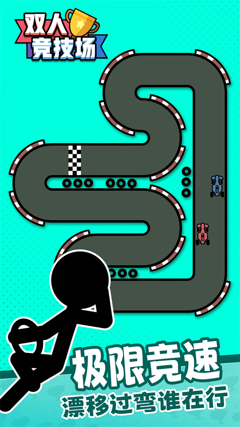 双人竞技场手机版