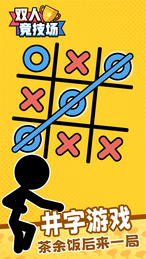 双人竞技场手机版