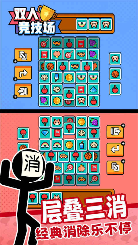 双人竞技场手机版