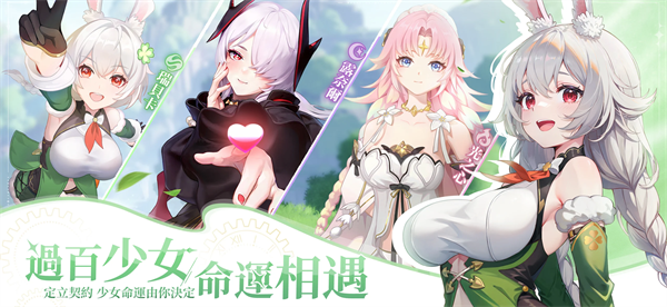命運(yùn)圣契少女的羈絆