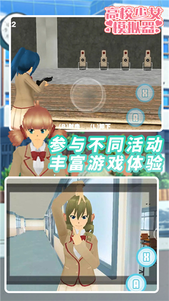 高校少女模擬器中文版