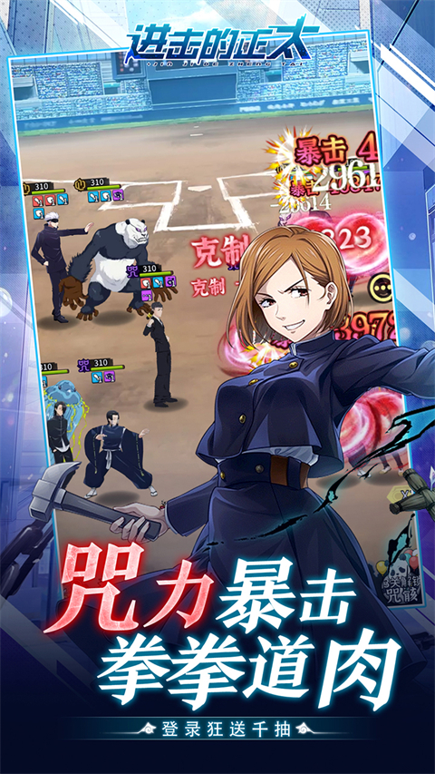 進擊的正太手機版