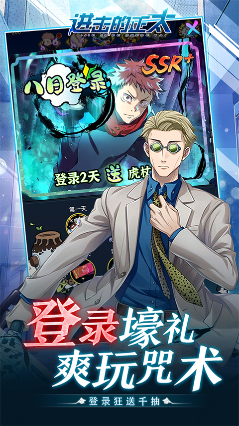 進擊的正太手機版