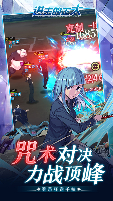 進擊的正太手機版