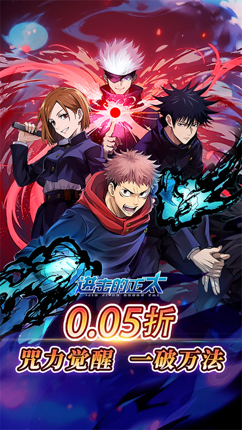 進擊的正太手機版